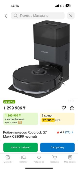 Roborock Q7 Max+ робот плесос