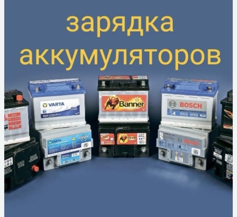 Зарядка акб аккумулятора