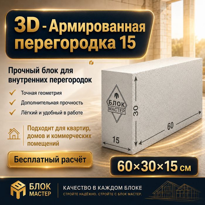 Газоблоки , 60 30 15 пеноблоки армированые в Шымкенте