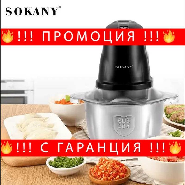 НЕМСКИ Електрически Чопър SOKANY SK-7020 – Мощност, Прецизност И Удобство В Кухнята