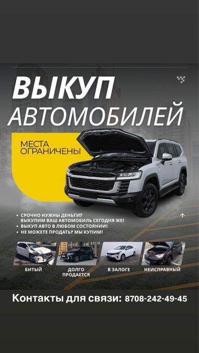 Выкуп вашего автомобиля 24/7