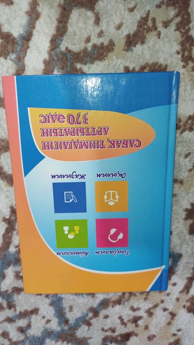 ҰБТ дайындық кітаптар сатылады