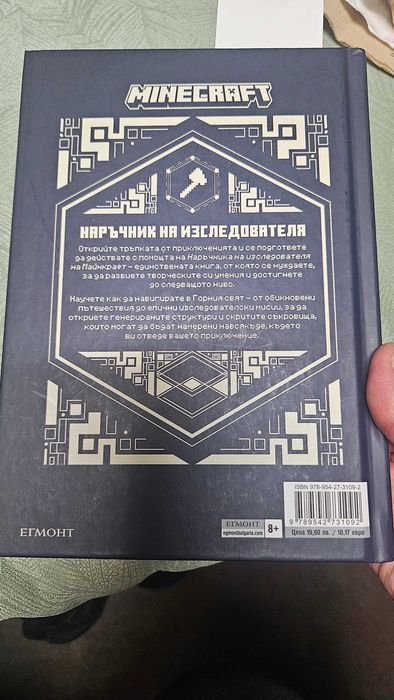 Minecraft чисто нови книги