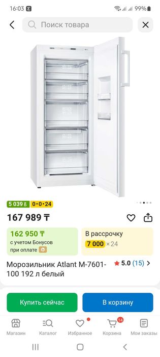 Морозильная камера Атлант