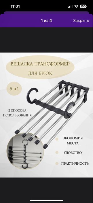 Вешалка-трансформер