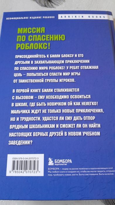 Книга  РОБЛОКС .