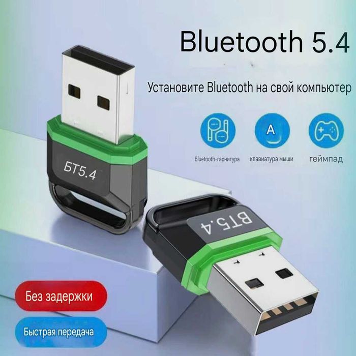Bluetooth 5.4 USB адаптер для компьютера.