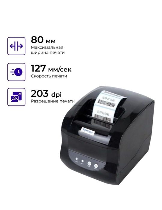 Принтер Xprinter XP-365B черный