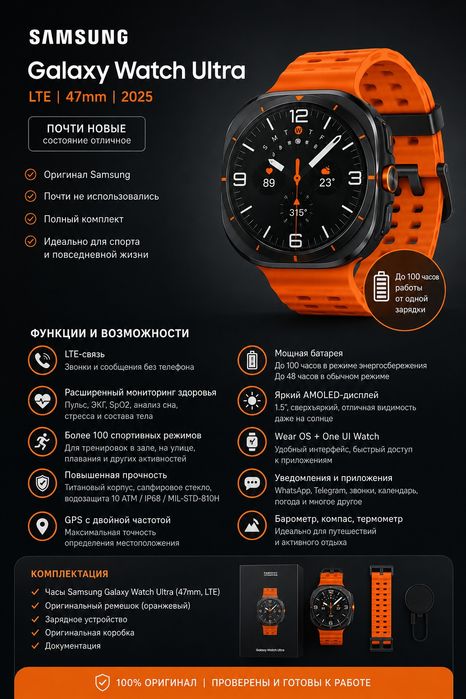 Samsung Galaxy Watch Ultra LTE 47 мм (2025) — состояние идеальное. БУ