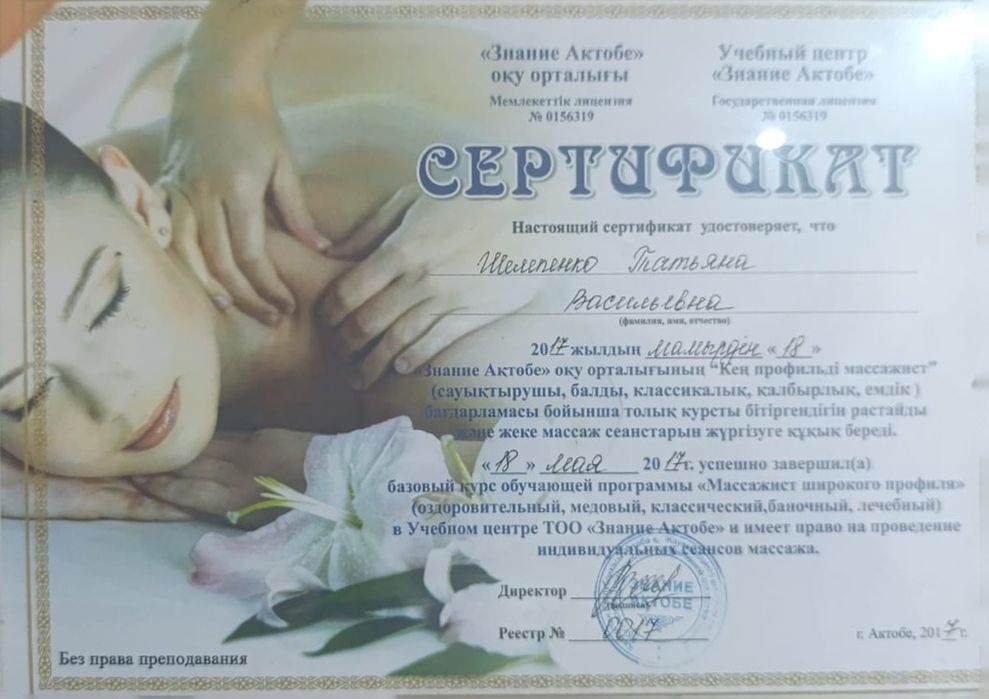 Массаж профессиональный