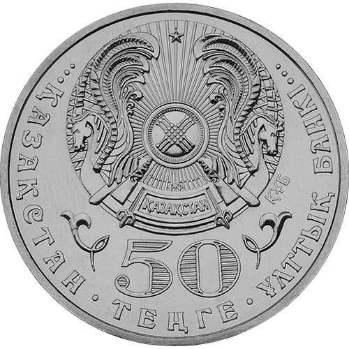 Продам монету Алтайский улар. Номинал 50