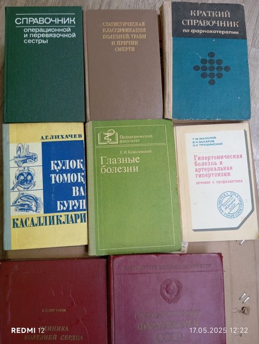 Продаются книги по медицине