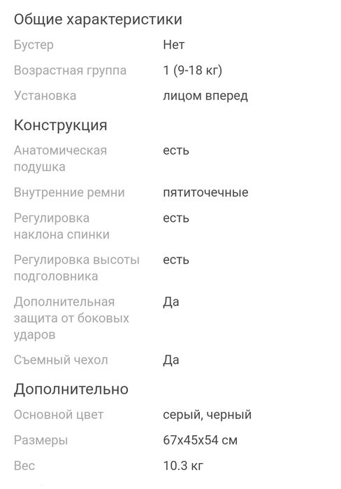 Автокресло для машины