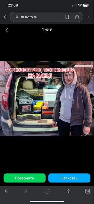 Авто электрик 12/24 выезд 24/7 компьютерная диагностика