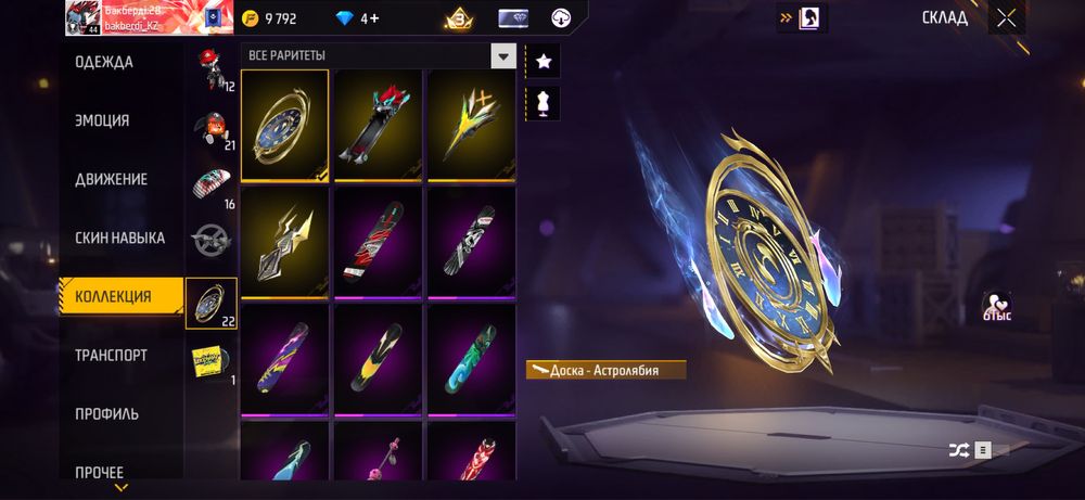 Free Fire Аккаунт