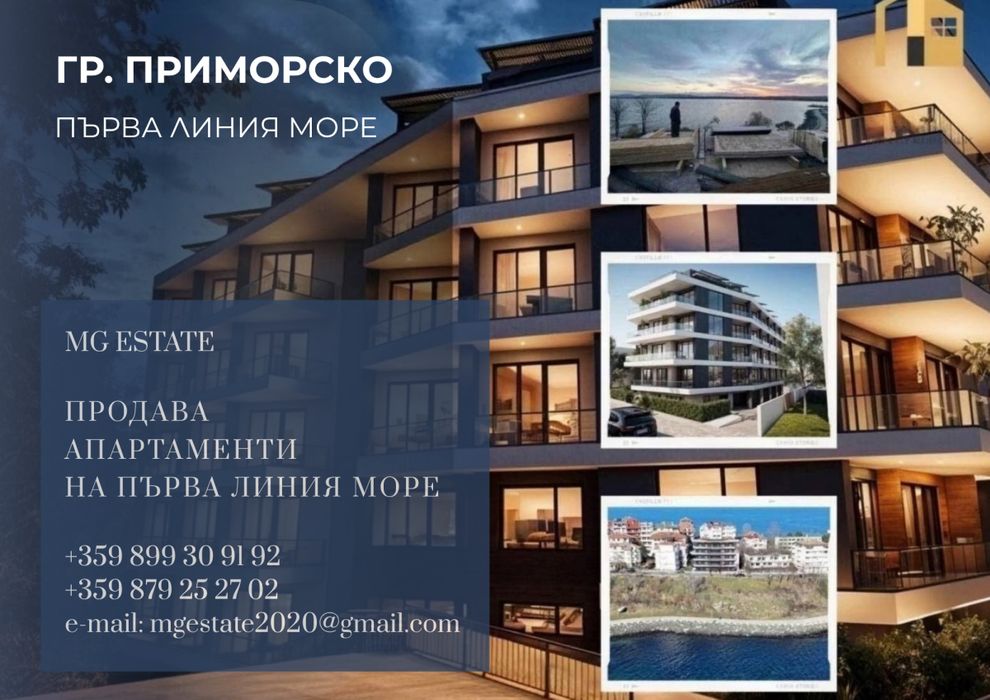 Едностаен апартамент 39,61 кв.м. в сграда на първа линия море в