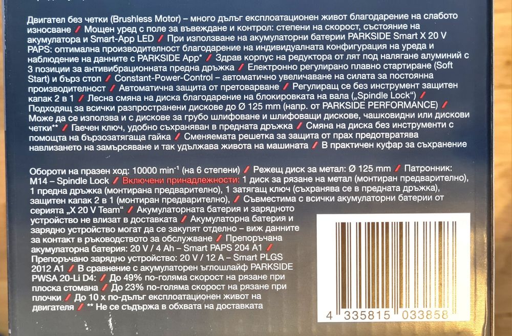 Parkside Ъглошлайф 20v,   Циркуляр 12v, флекс 20v Performance.