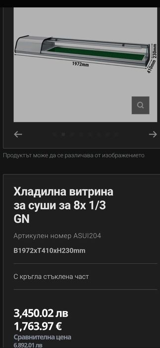 Хладилна витрина за суши и други