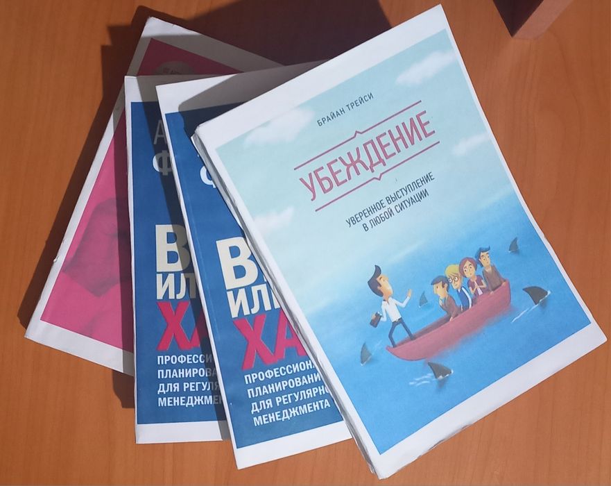 Книги "Психо трюки 69" " Вы или хаос 1 и 2 часть "  " Убеждения "