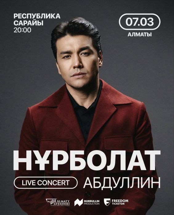 НҰРОЛАТ АБДУЛИН концерті, 7 наурыз, 20:00.