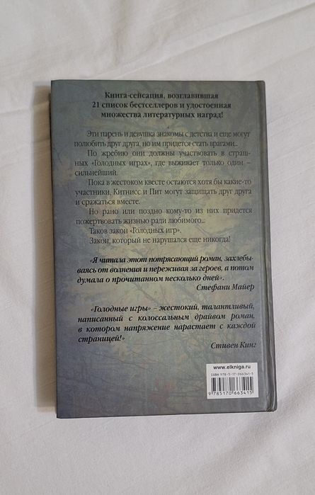 книга голодные игры