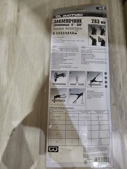 Продам заклепочник Matrix