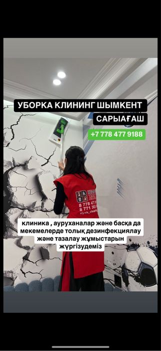 Уборка клининг после ремонта,офис и котедж