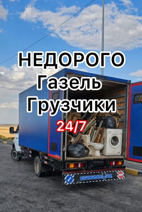 ВЫВОЗ МУСОРА, мебели и Хлама — СЕГОДНЯ | Газель,  Без  ВЫХОДНЫХ!