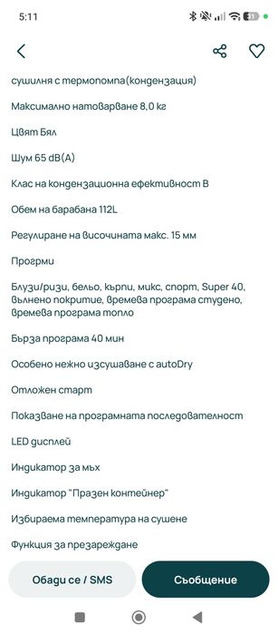 Сушилня Siemens  .