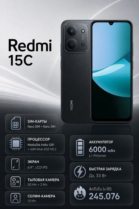 Смартфон REDMI 15C 16 ГБ/256 ГБ черный +