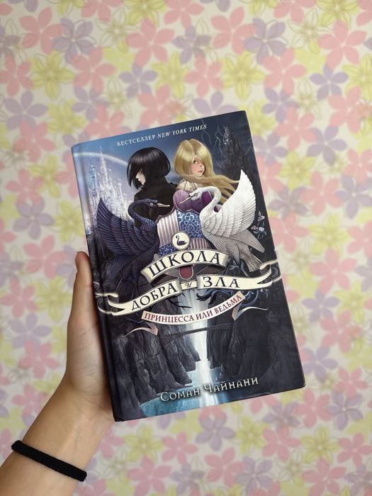 Книги "Школа добра и зла"