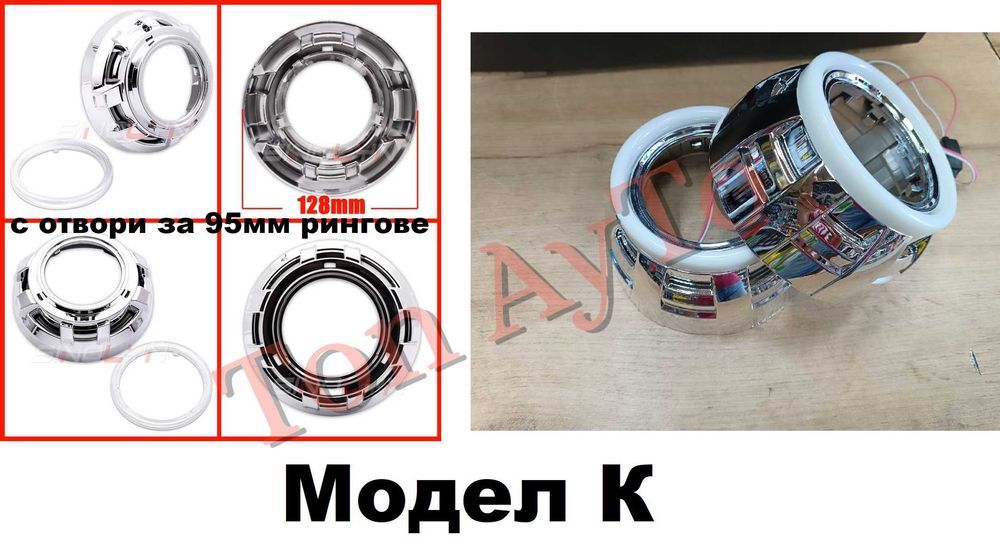 Капачки за Лупи 3'' инча За Биксенон и Билед Лупи 2,5'' и 3'' Bi-xenon и Bi-LED лупи Универсални Капачки За Лупи