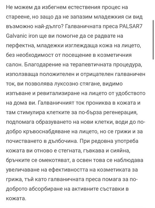 Галванична преса PALSAR7 уред за лице