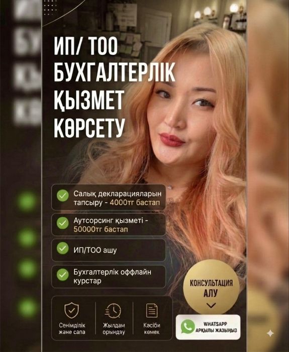 Бухгалтерлік қызметтер