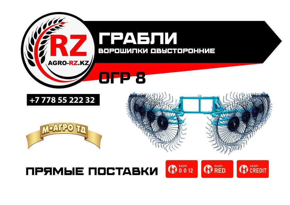 Грабли ворошилки навесные двусторонние