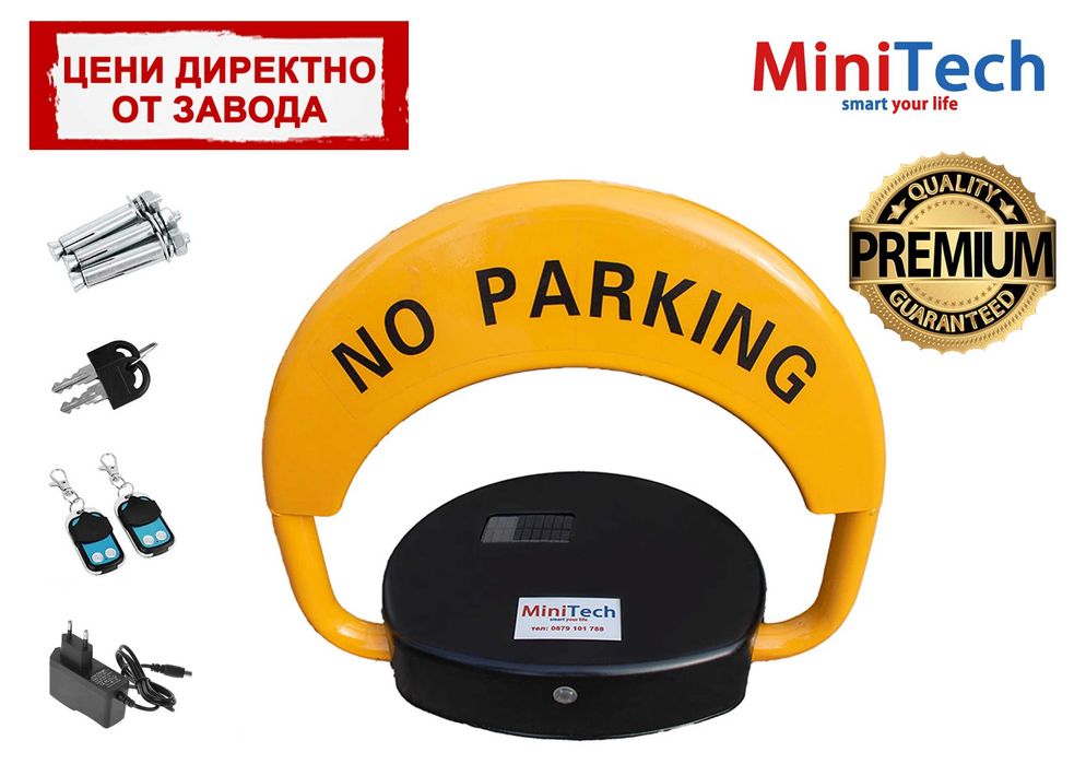 Автоматична Анти-паркинг Скоба със Соларен Панел: Premium