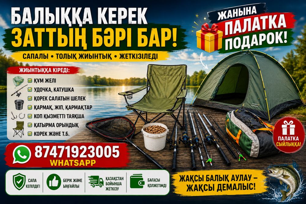 Рыболочный аксессуары