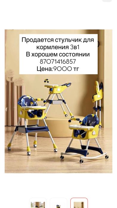 Стульчик для кормления