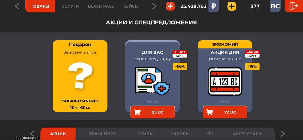 продам бр акк имущ 200+