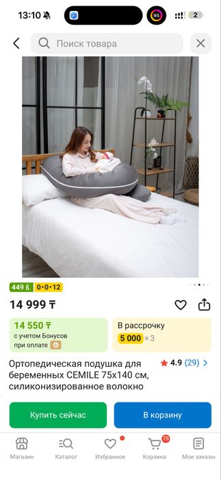 Подушка для беременных