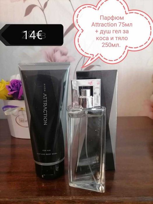 Мъжки комплекти на AVON