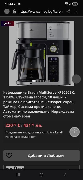 Кафе машина Braun Multiserve внос от Германия - нова неизползвана