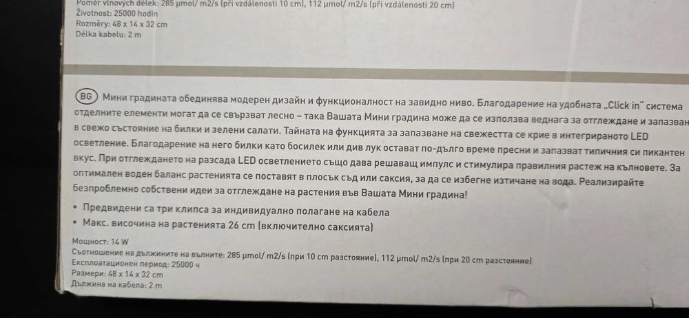 LED лампа за растения