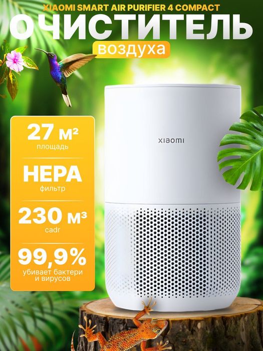 Новый  Xiaomi Smart Air Purifier 4 Compact