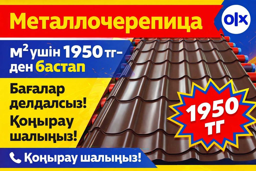 Металлочерепица от производителя. Рассрочка и Кредит