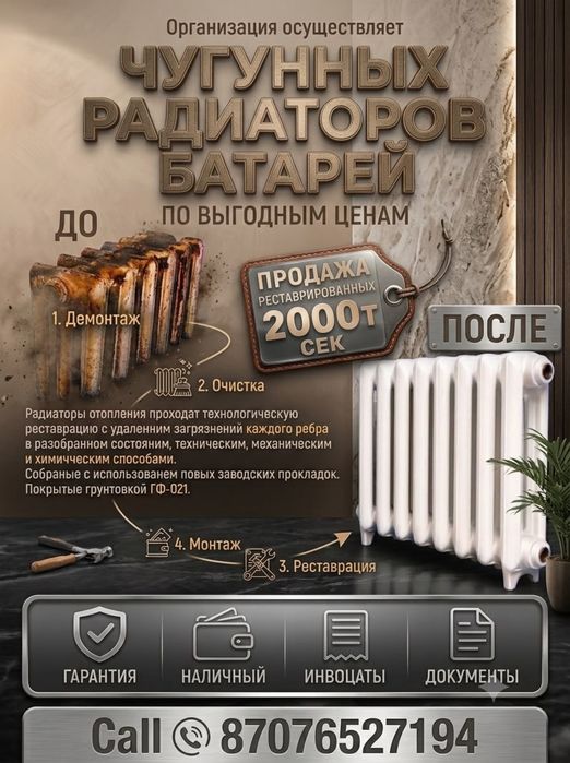 чугунные батарей