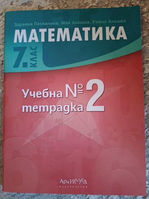 Учебници  7 клас