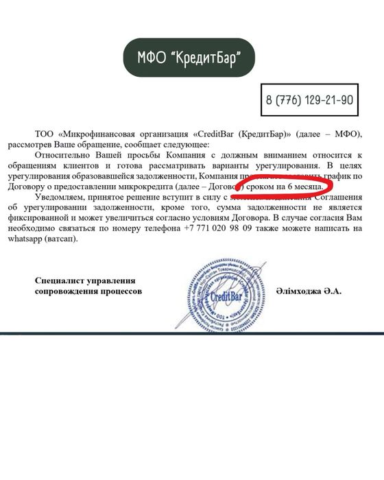 Графики в МФО, Коллект. агентствах, Отмена исп надписи