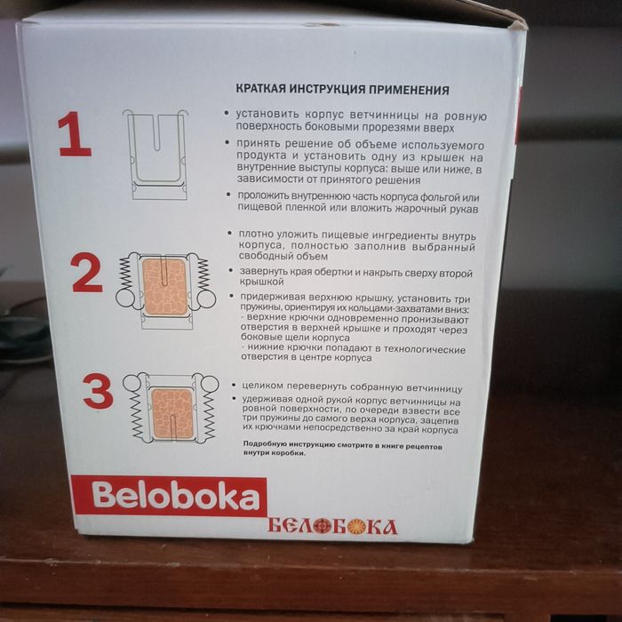 ветчинница «Белобока»