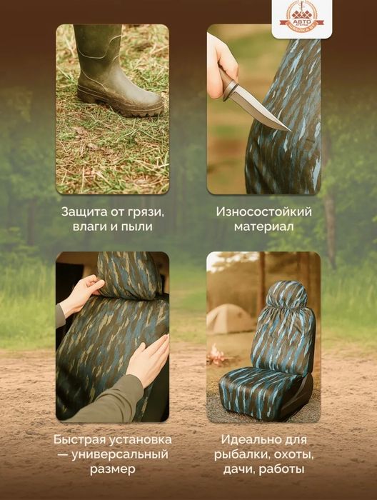 Авто чехлы грязезащитные
